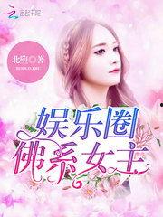 小说推荐娱乐圈吃瓜文,揭秘明星背后的吃瓜故事